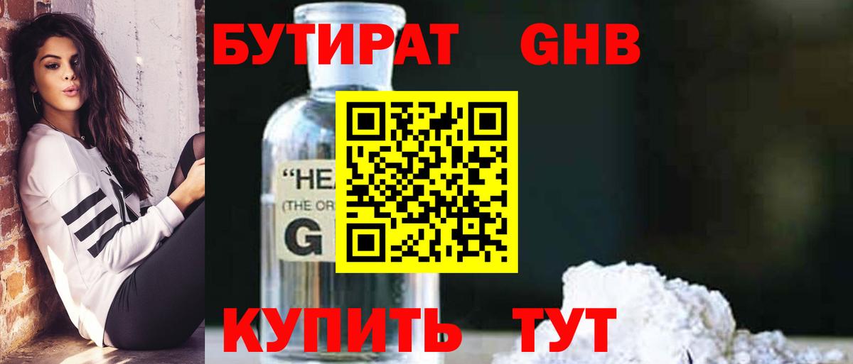 Бутират BDO  БУТИРАТ  Благодарный  Вход с VPN 