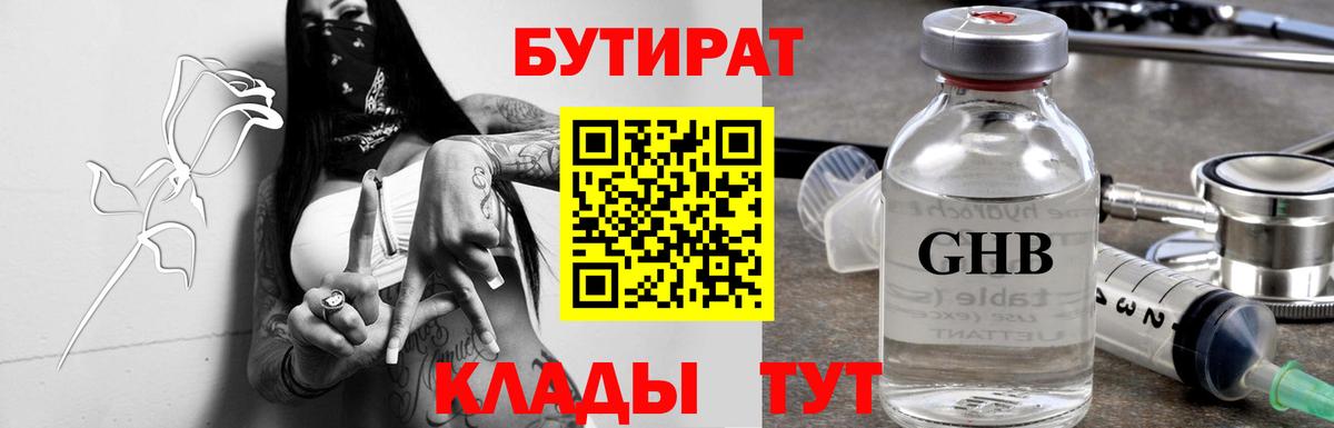 БУТИРАТ бутандиол Благодарный