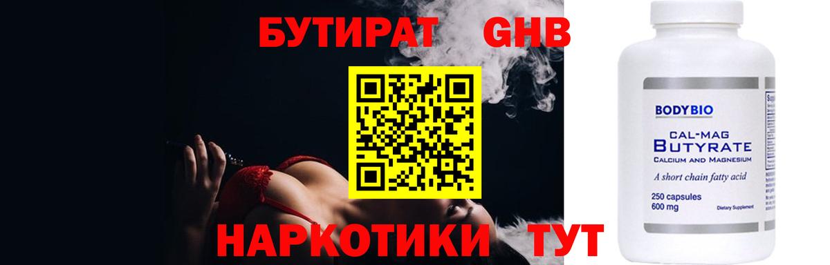 БУТИРАТ жидкий экстази Благодарный
