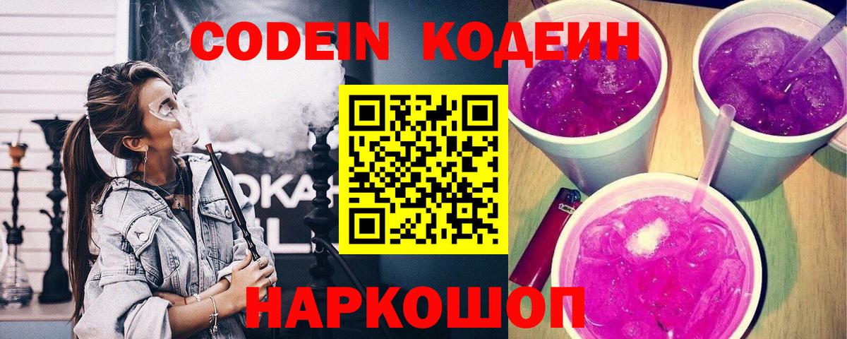 Благодарный  Кодеиновый сироп Lean Purple Drank  Вход с VPN  Кодеин Purple Drank 