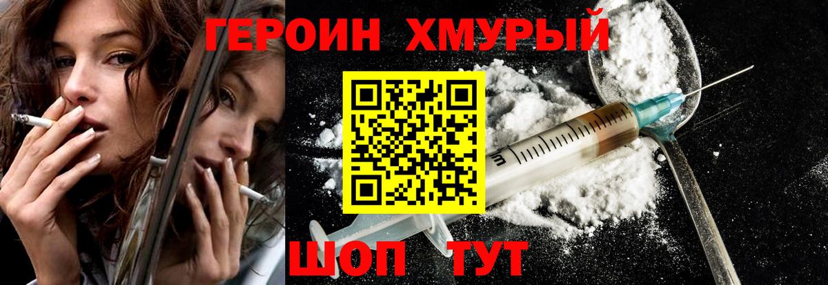 Героин VHQ  Героин  Благодарный  Вход с VPN 