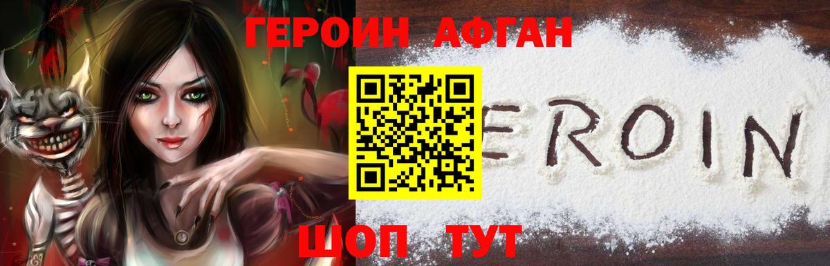 ГЕРОИН афганец  Благодарный 