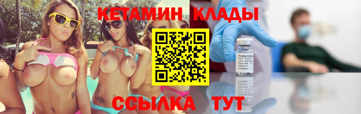 Кетамин VHQ  Вход с VPN  Благодарный 