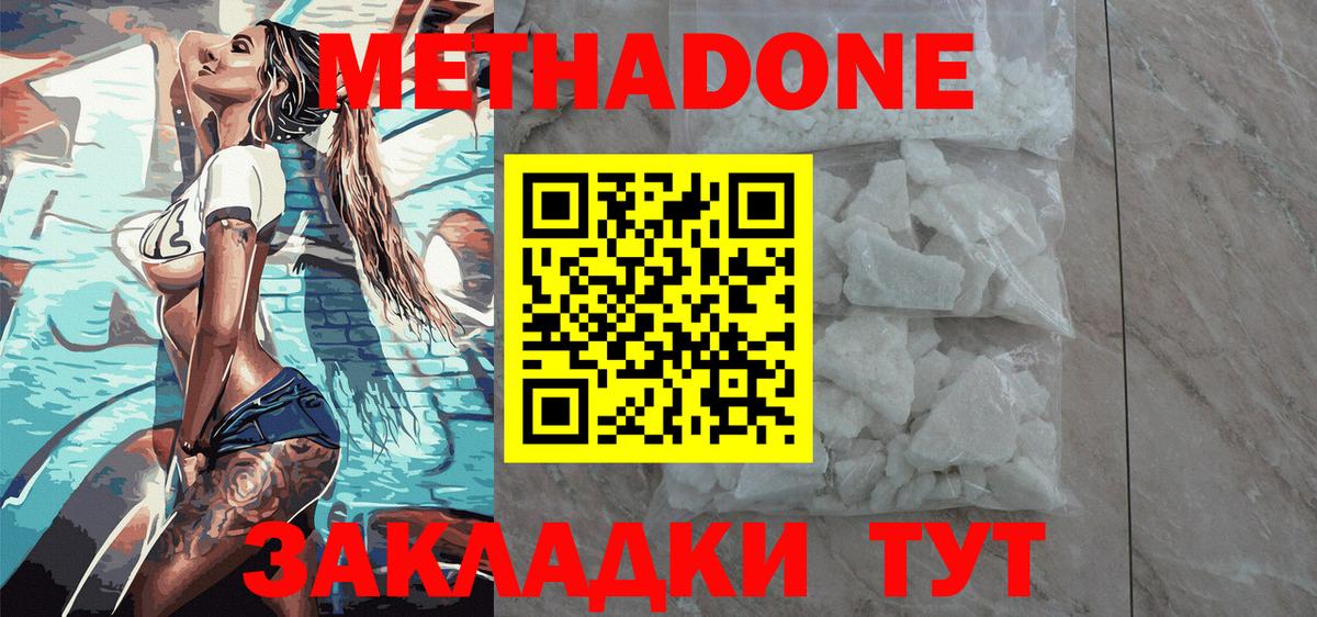 МЕТАДОН VHQ  Метадон кристалл  Вход с VPN  Благодарный 