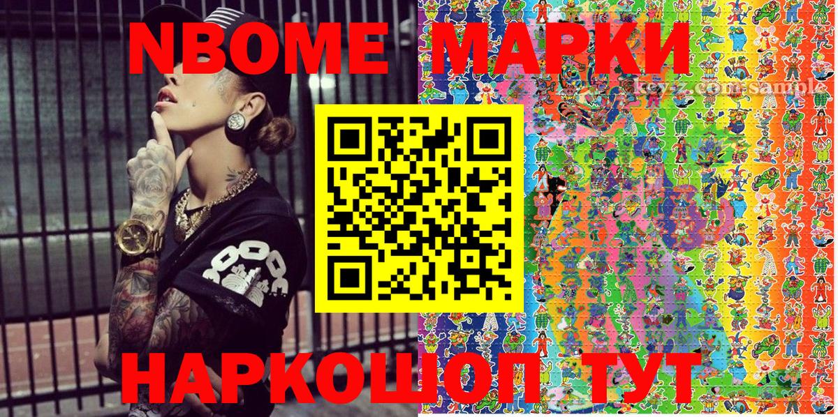 Марки NBOMe  Вход с VPN  Благодарный  Марки 25I-NBOMe 1,5мг 